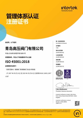 ISO45001體系認證